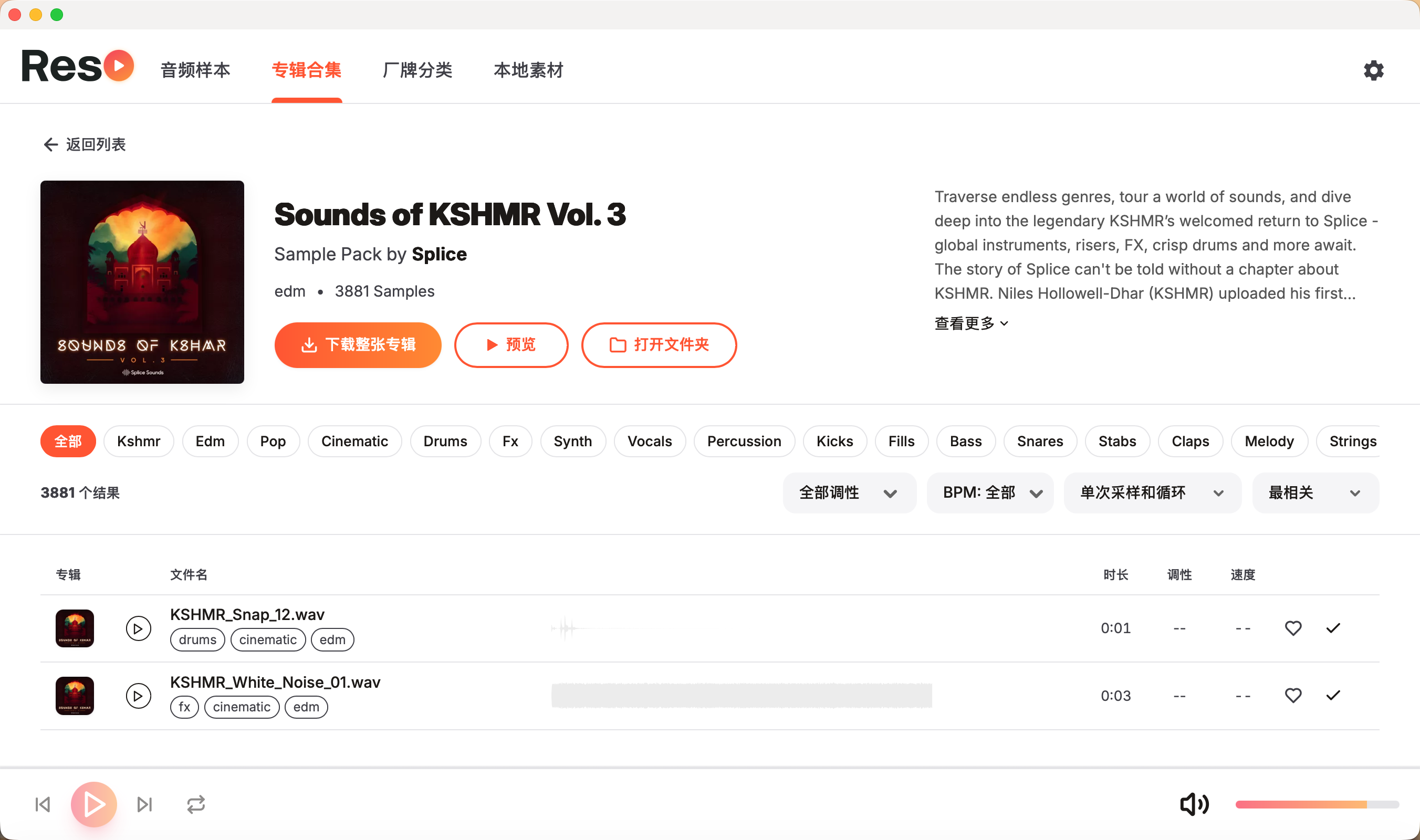 Reso 采样包详情页 - 一键批量下载Splice音频素材